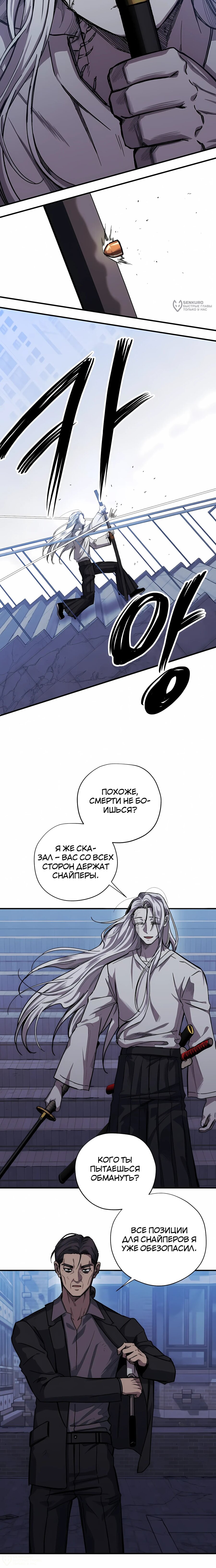 Манга Орда зомби - Глава 23 Страница 8