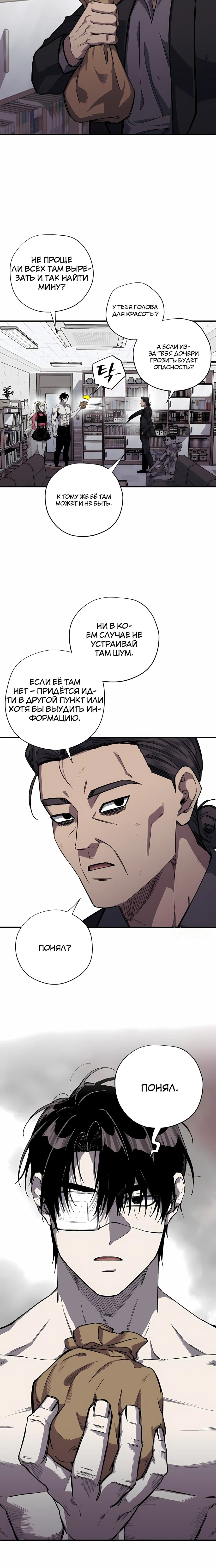 Манга Орда зомби - Глава 23 Страница 14