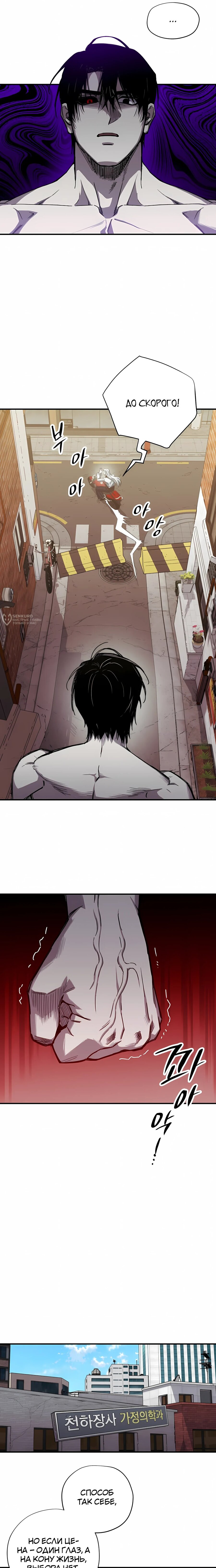 Манга Орда зомби - Глава 23 Страница 11