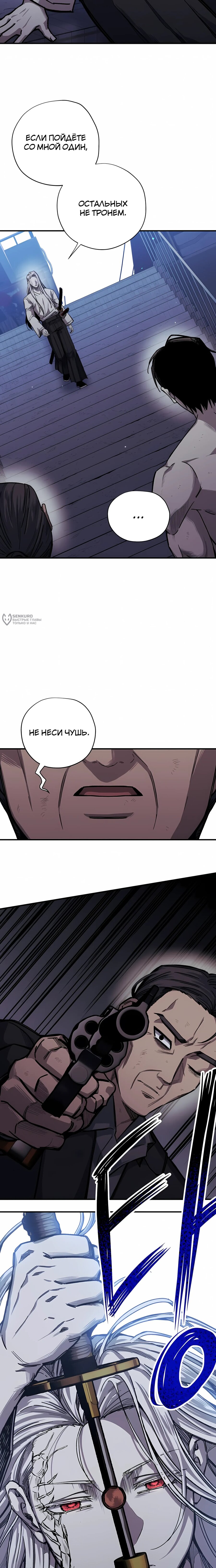 Манга Орда зомби - Глава 23 Страница 7