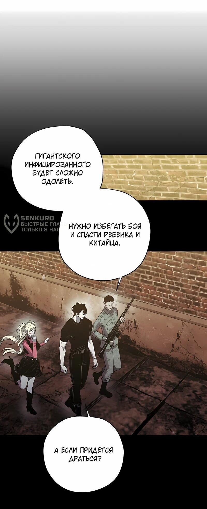 Манга Орда зомби - Глава 22 Страница 62