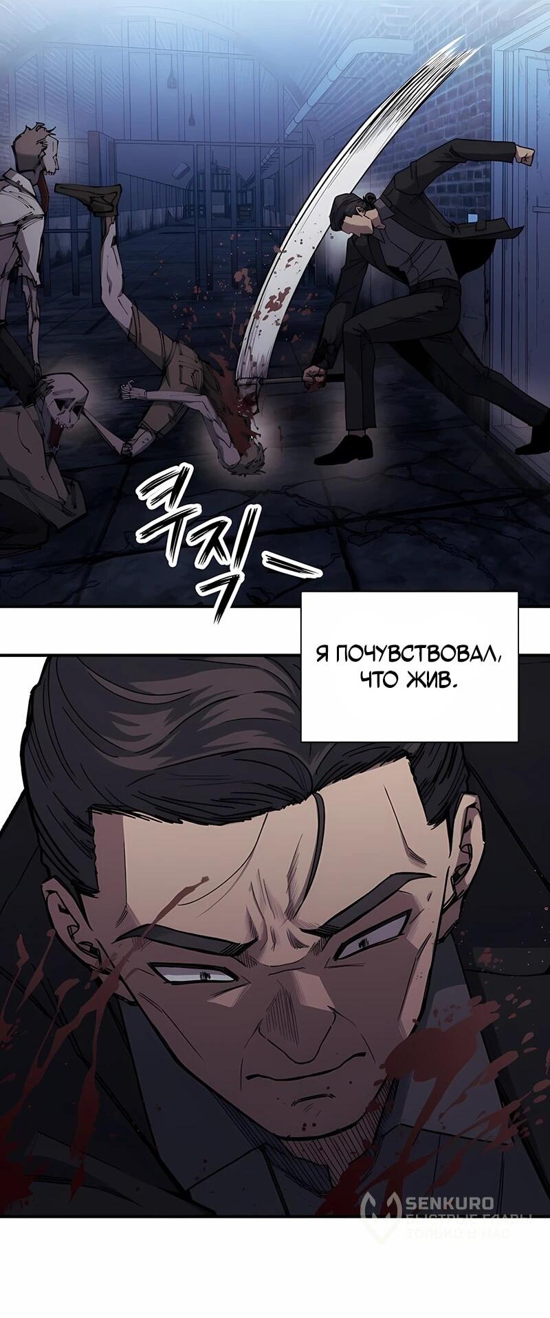 Манга Орда зомби - Глава 22 Страница 14