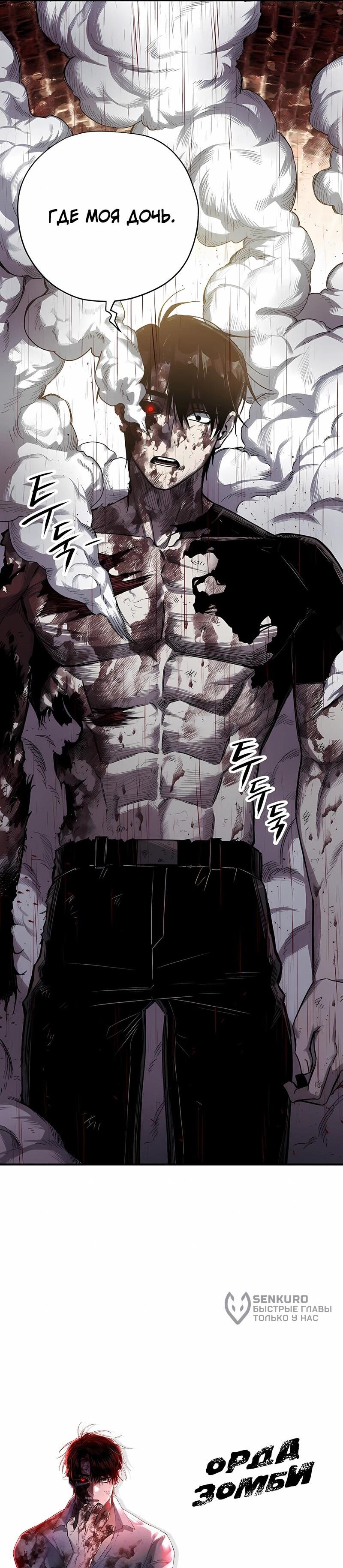 Манга Орда зомби - Глава 22 Страница 70