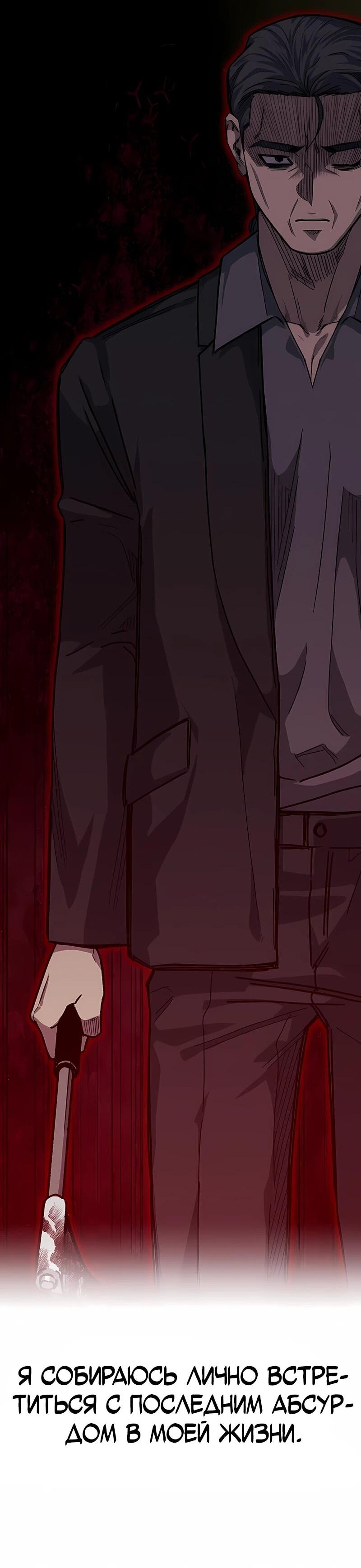 Манга Орда зомби - Глава 21 Страница 83