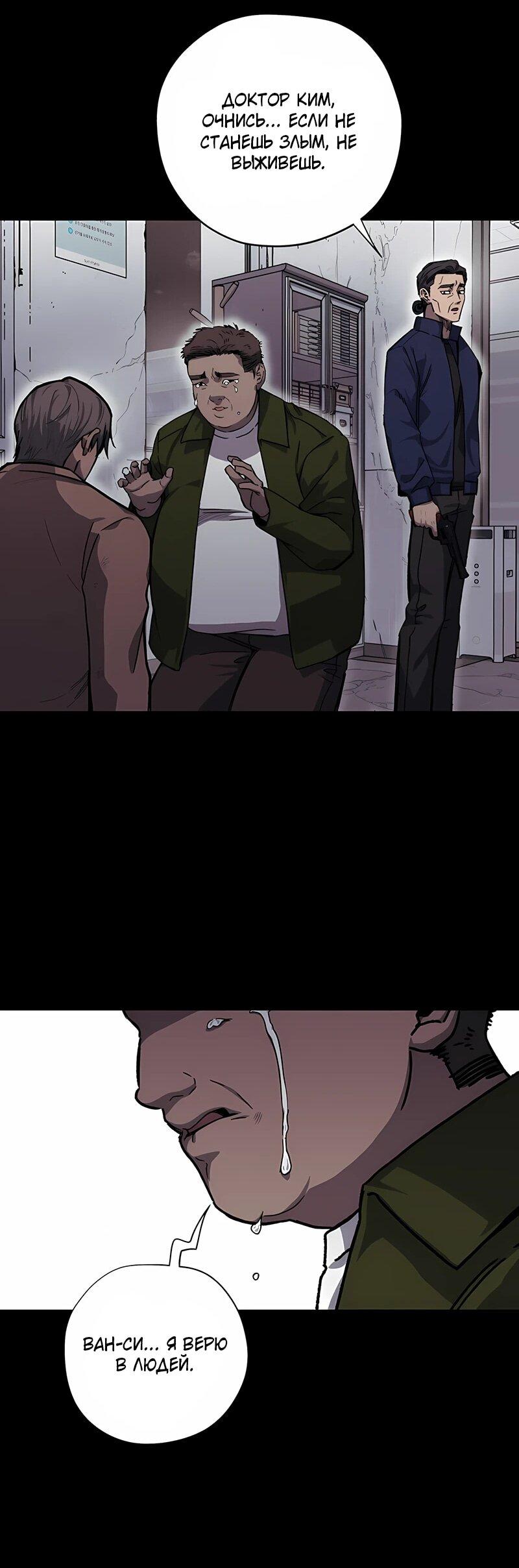 Манга Орда зомби - Глава 21 Страница 62