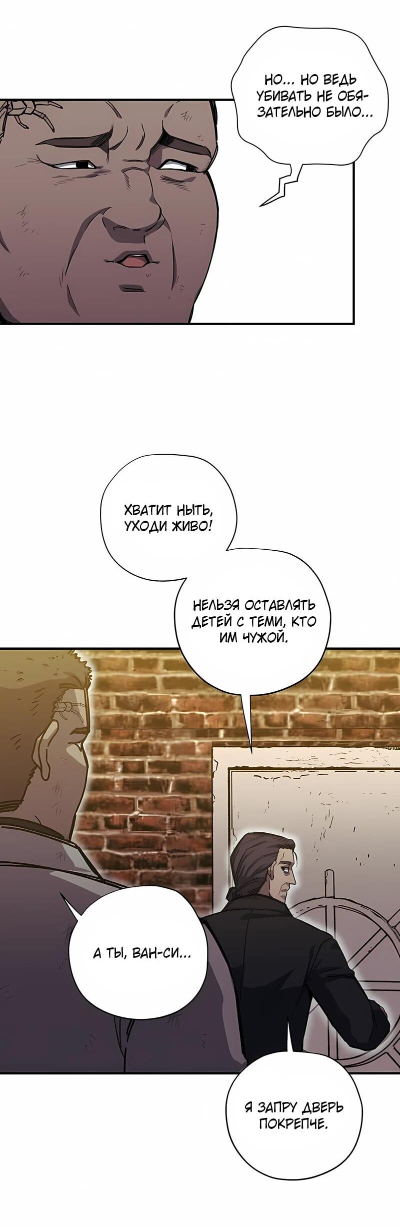 Манга Орда зомби - Глава 21 Страница 53