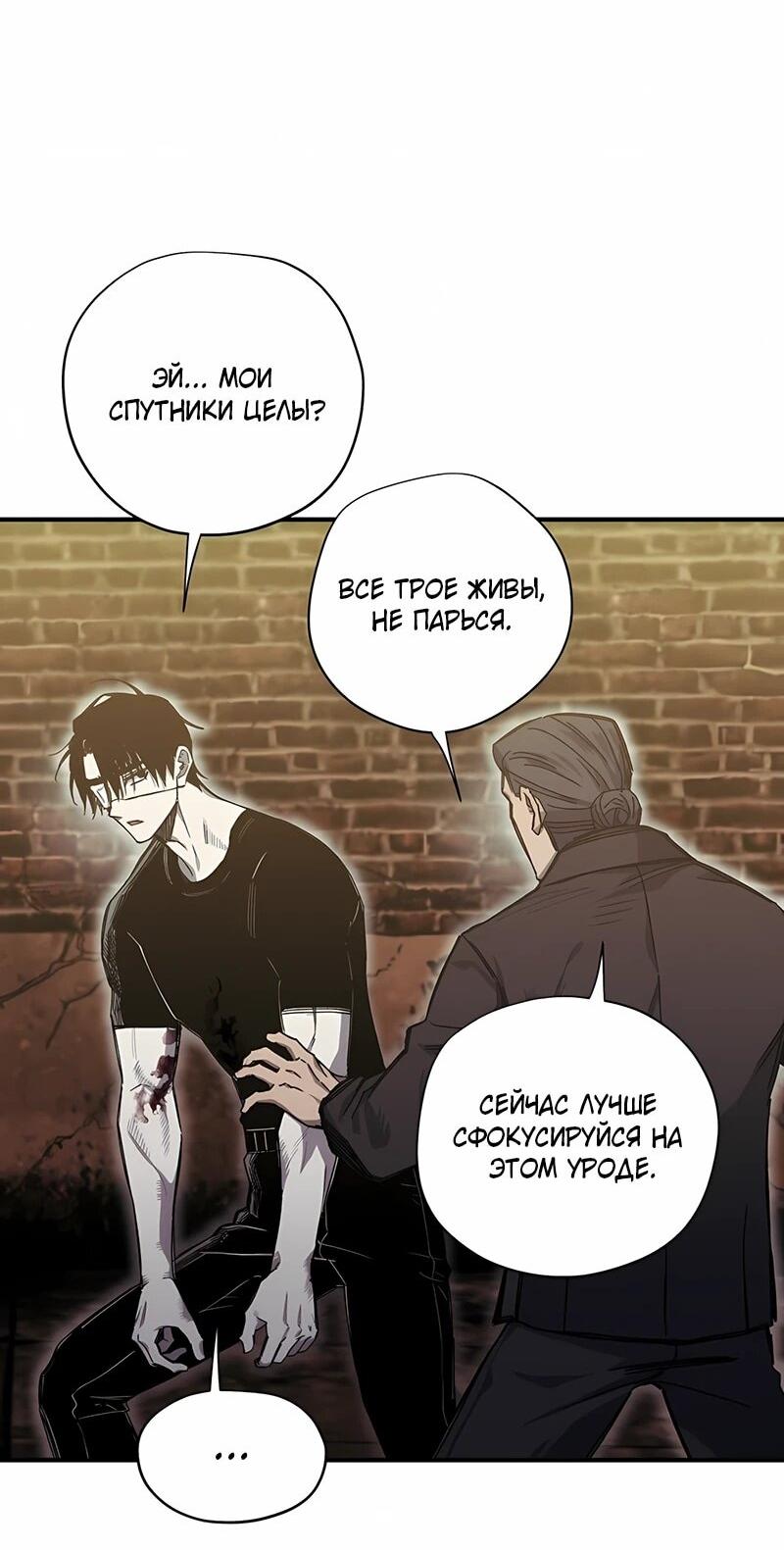 Манга Орда зомби - Глава 21 Страница 18