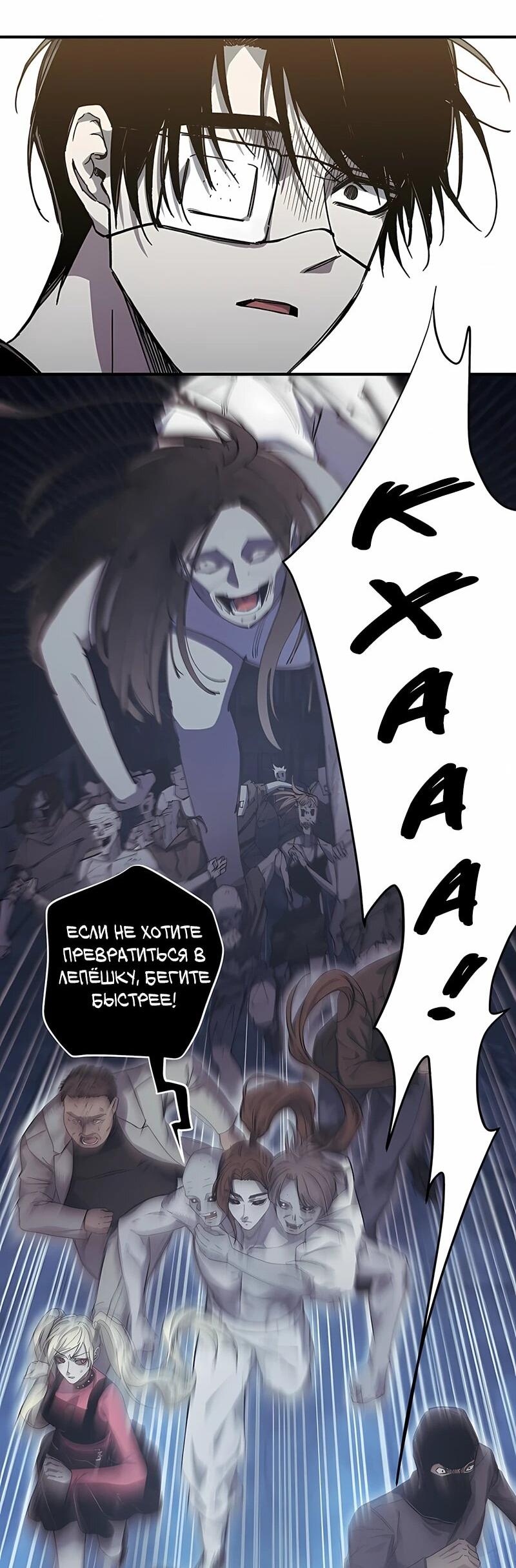 Манга Орда зомби - Глава 21 Страница 42