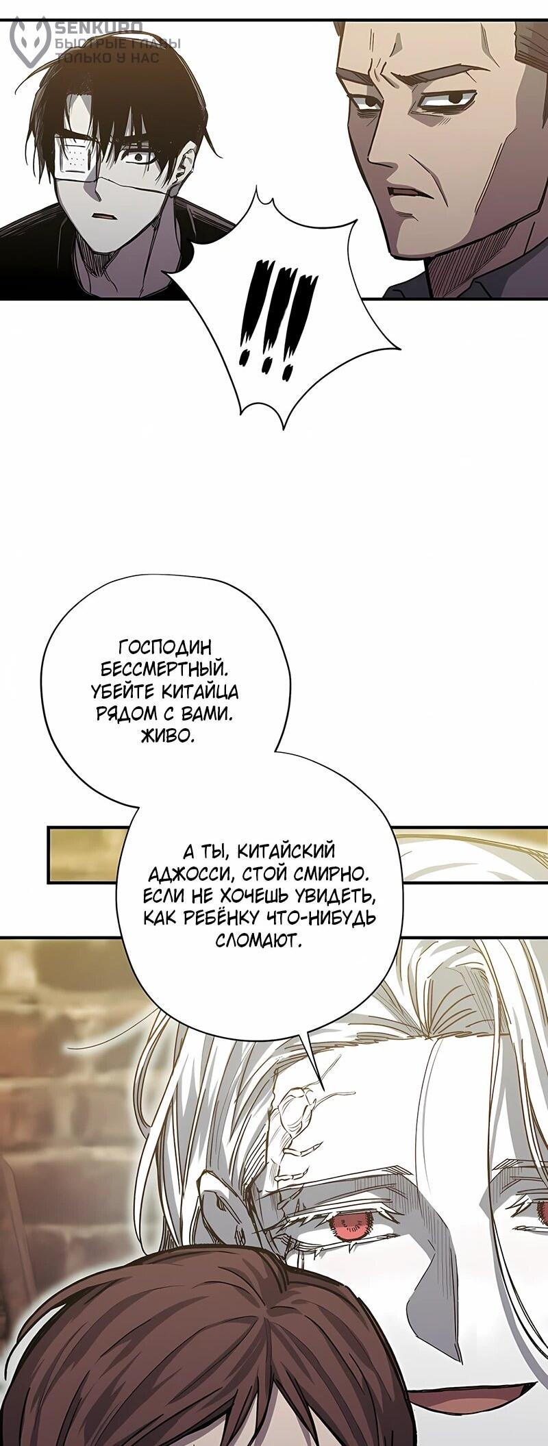 Манга Орда зомби - Глава 21 Страница 31