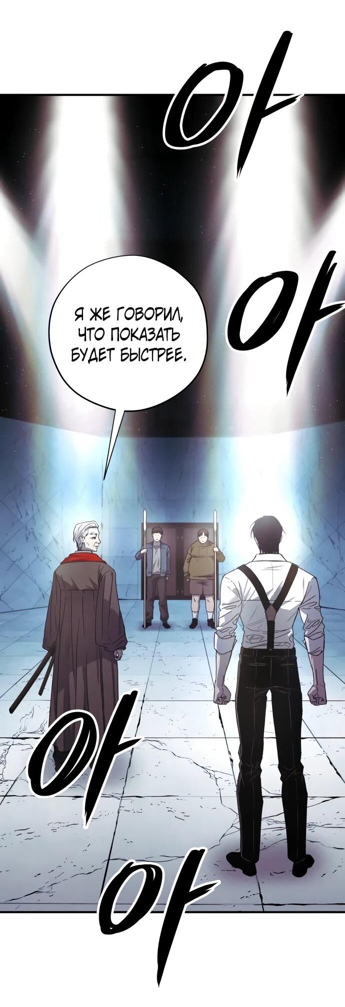 Манга Орда зомби - Глава 25 Страница 65