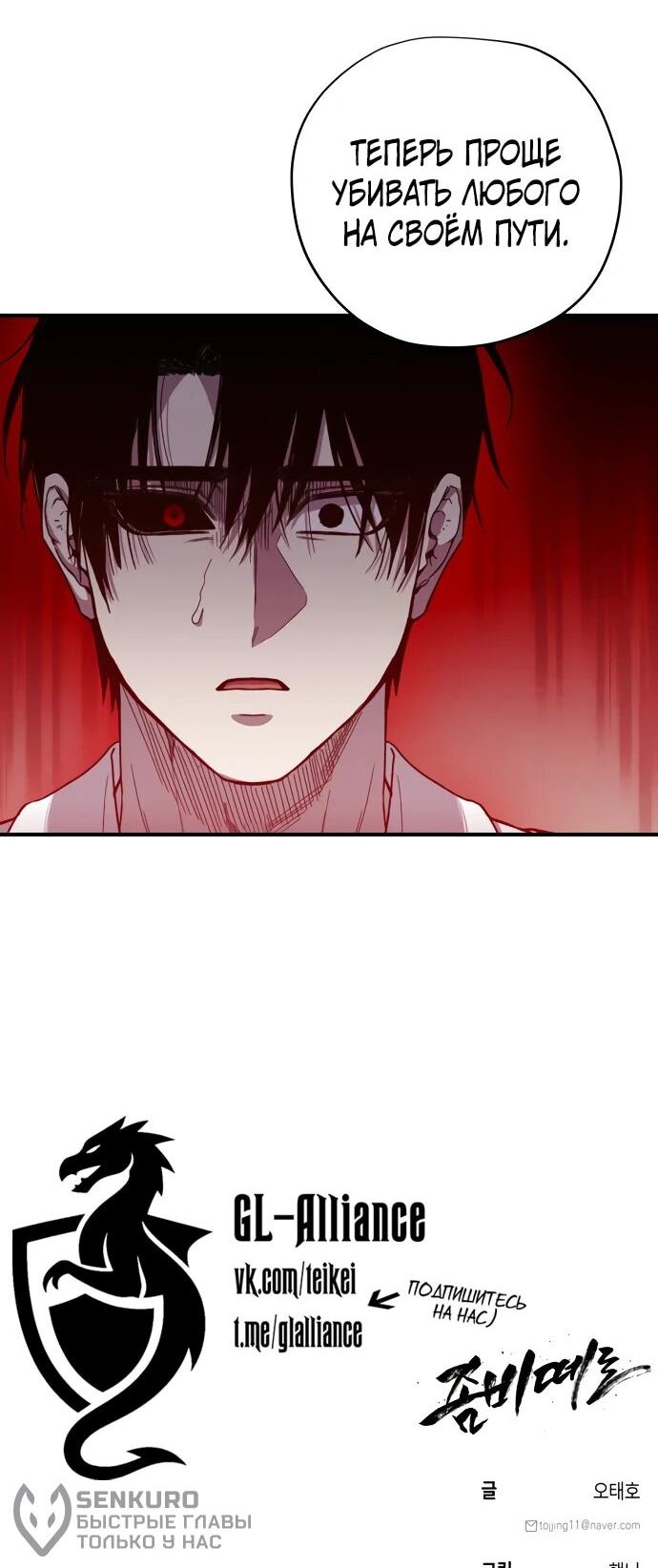 Манга Орда зомби - Глава 25 Страница 66