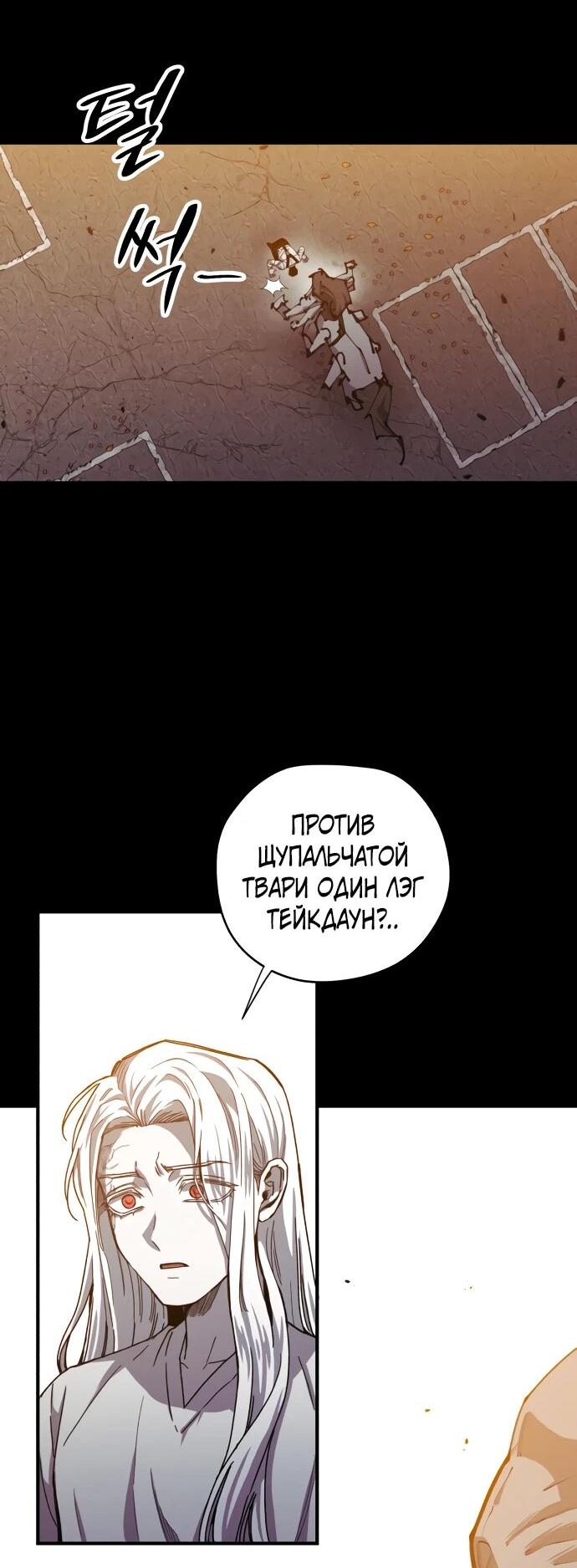 Манга Орда зомби - Глава 25 Страница 38