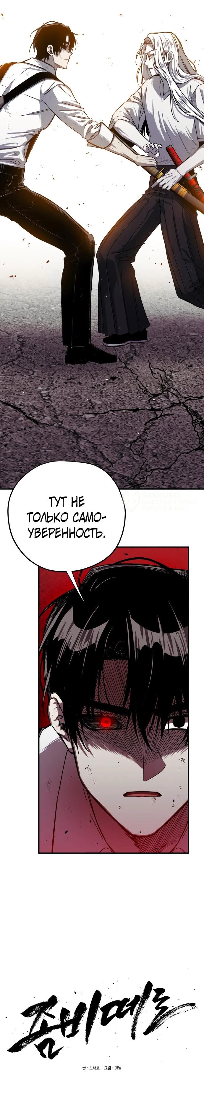 Манга Орда зомби - Глава 25 Страница 5