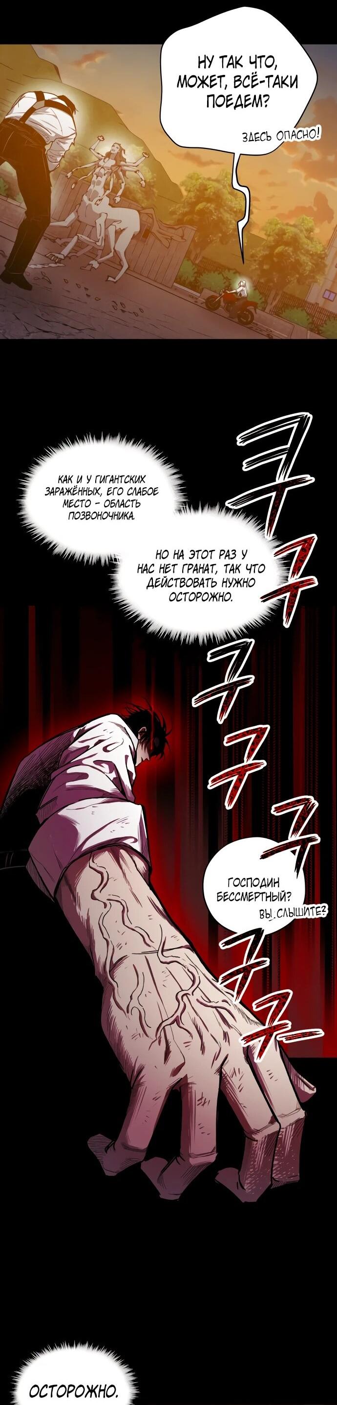 Манга Орда зомби - Глава 25 Страница 35