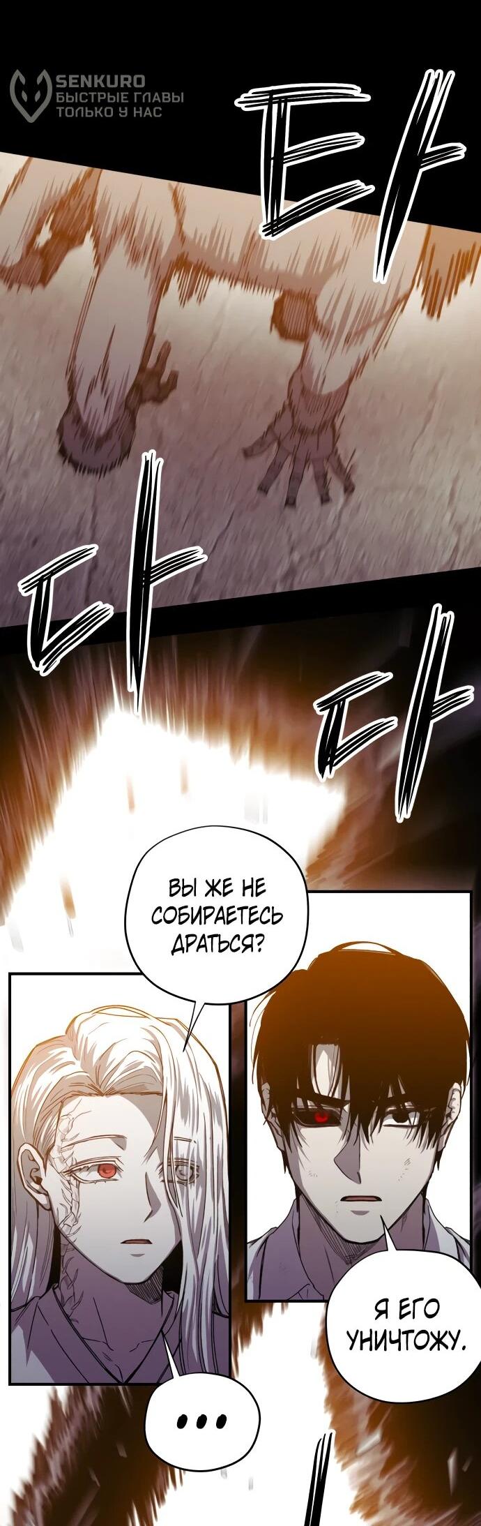 Манга Орда зомби - Глава 25 Страница 29