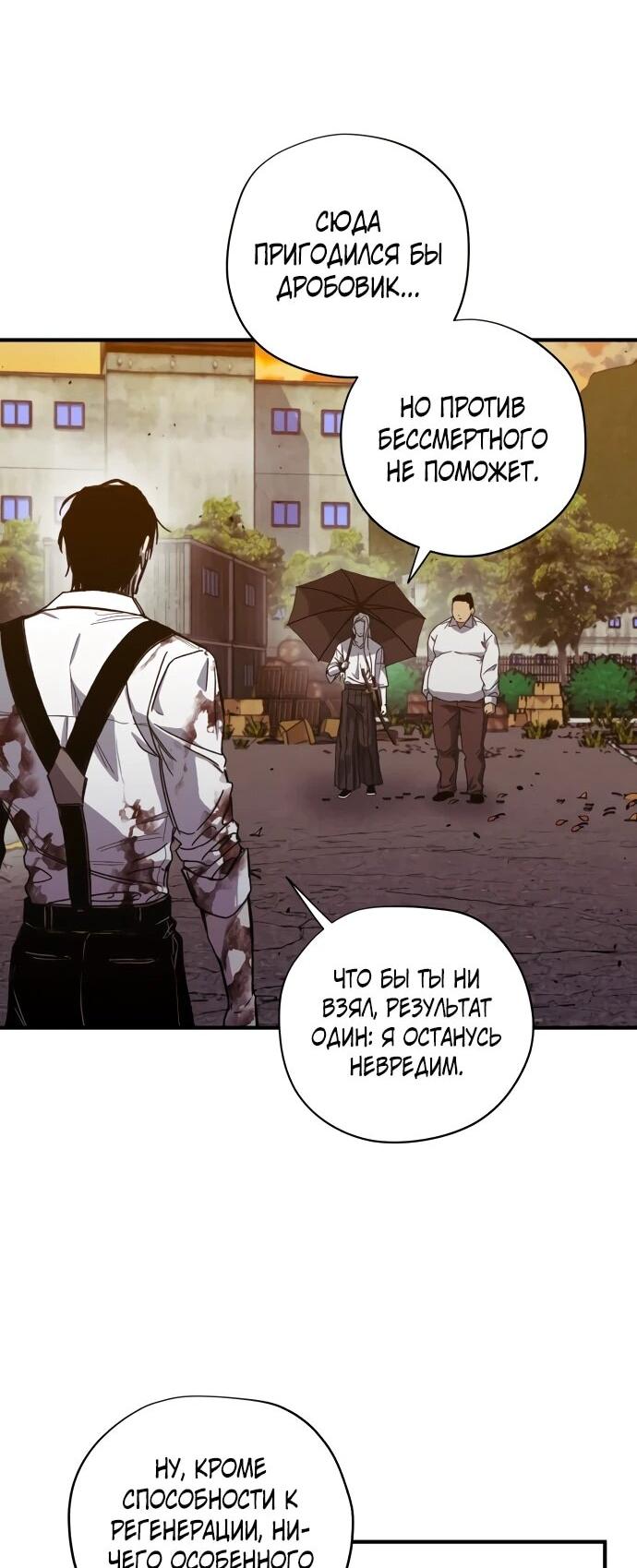 Манга Орда зомби - Глава 24 Страница 41