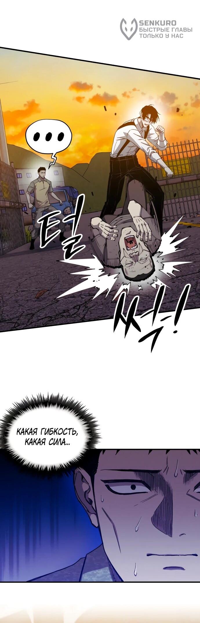 Манга Орда зомби - Глава 24 Страница 5