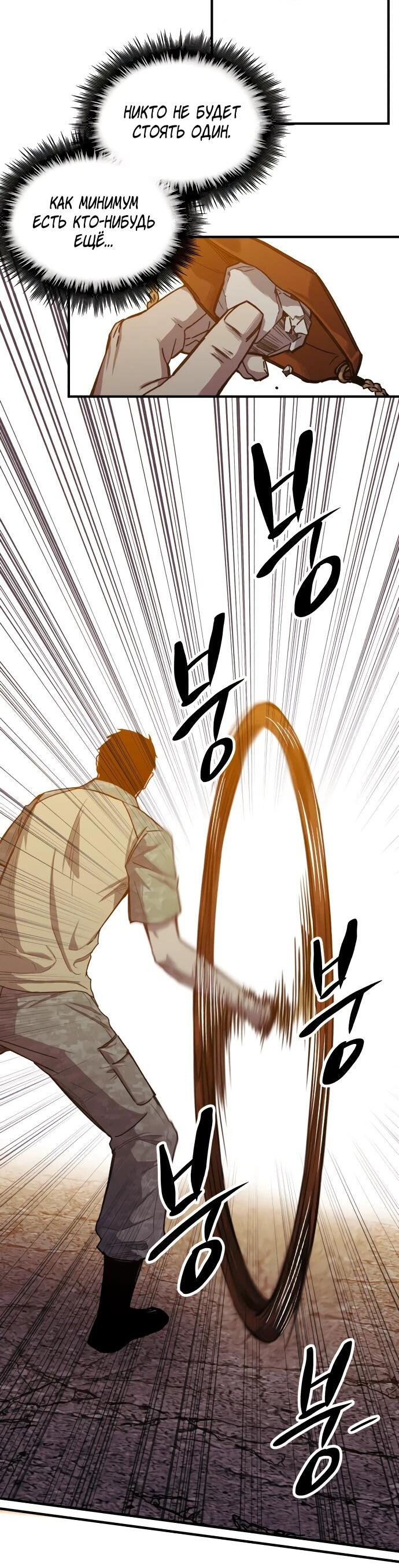 Манга Орда зомби - Глава 24 Страница 8