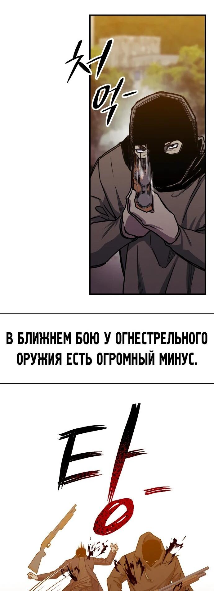 Манга Орда зомби - Глава 24 Страница 29