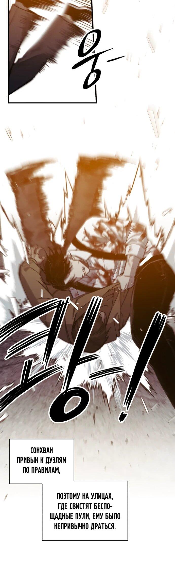 Манга Орда зомби - Глава 24 Страница 36