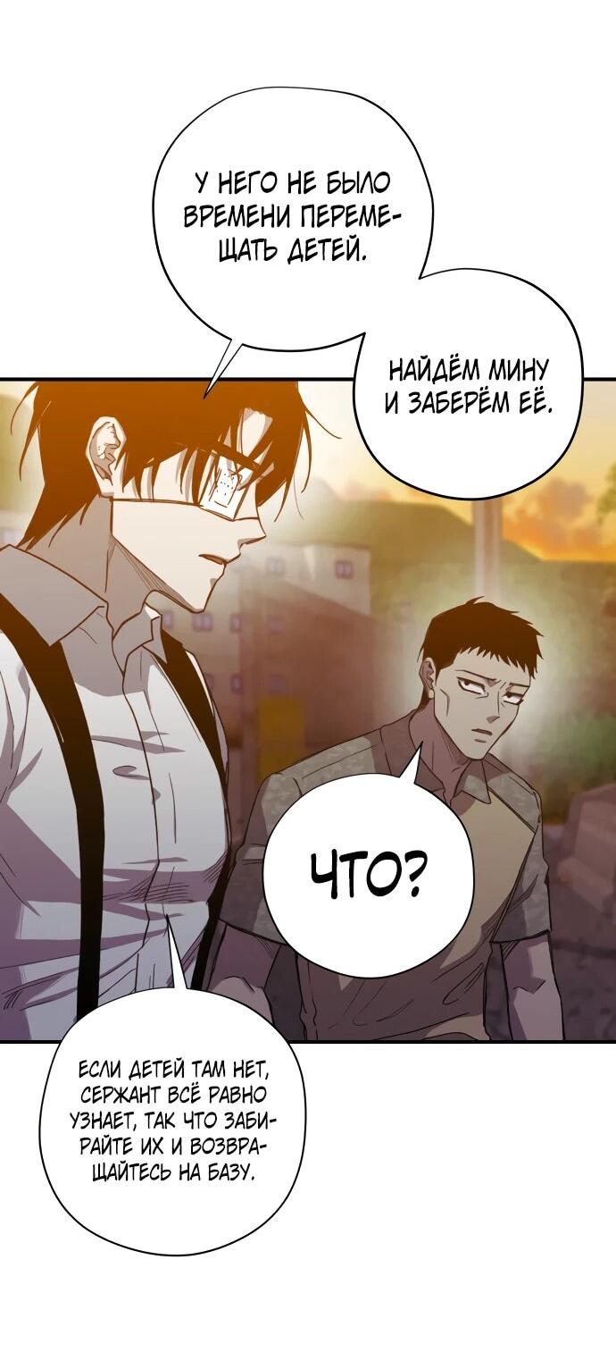 Манга Орда зомби - Глава 24 Страница 18
