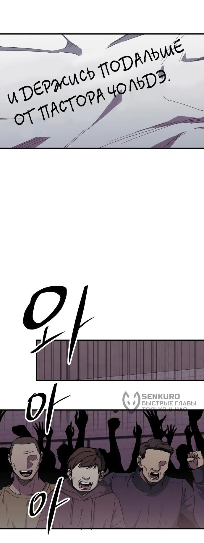 Манга Орда зомби - Глава 28 Страница 37