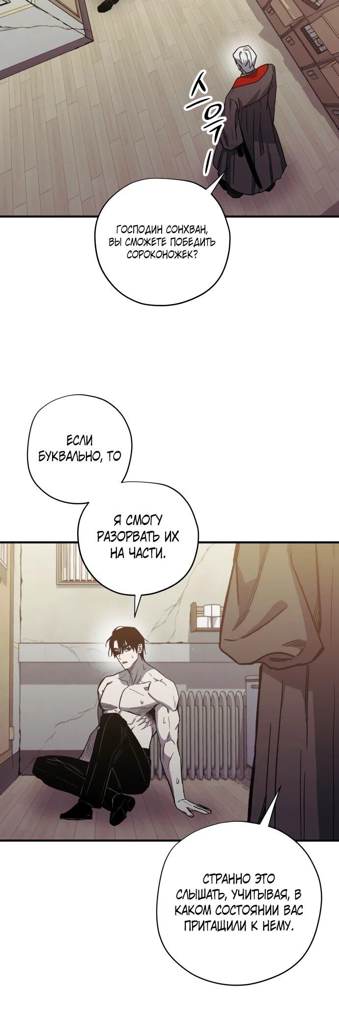 Манга Орда зомби - Глава 28 Страница 61
