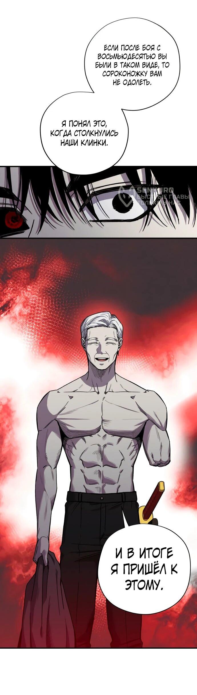 Манга Орда зомби - Глава 28 Страница 63