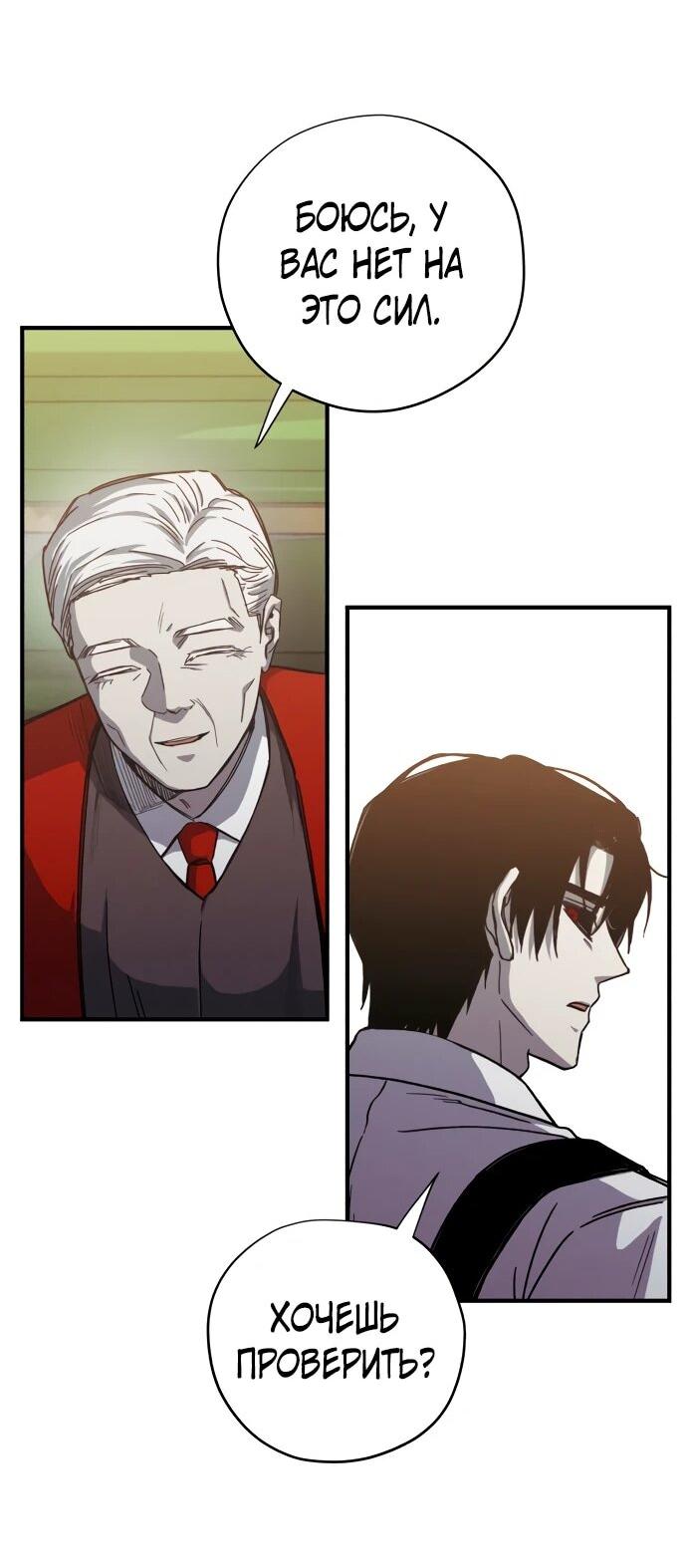 Манга Орда зомби - Глава 28 Страница 22