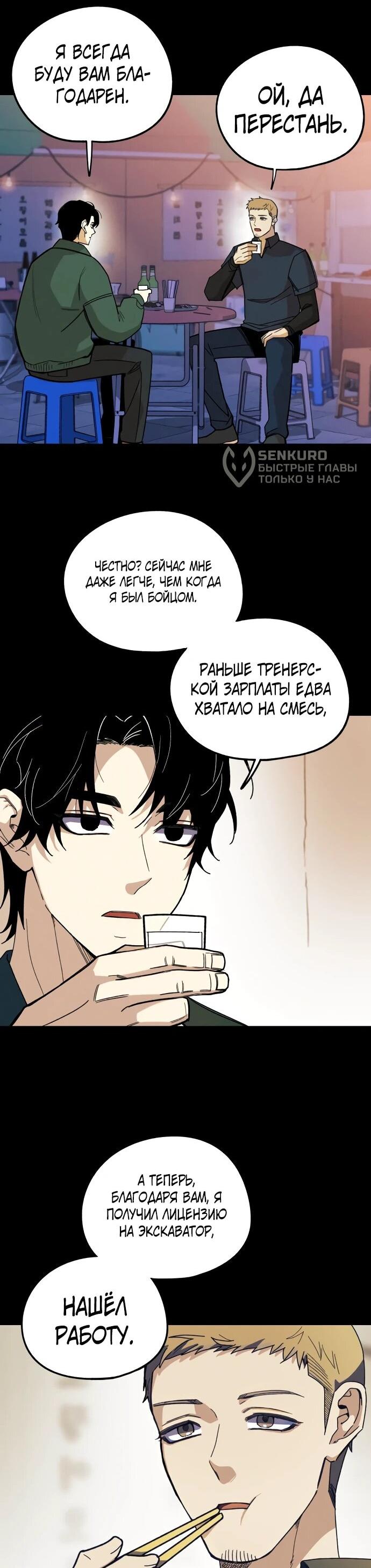 Манга Орда зомби - Глава 28 Страница 29