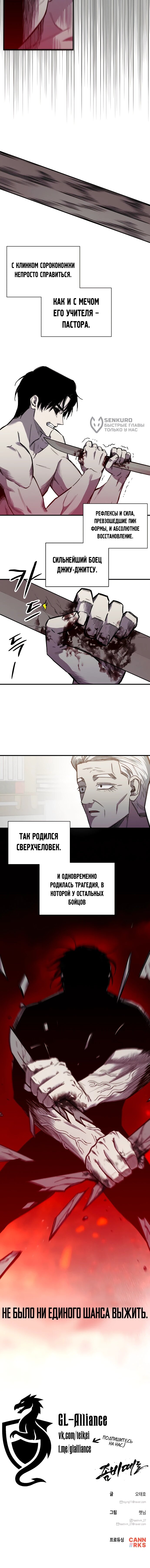 Манга Орда зомби - Глава 28 Страница 66