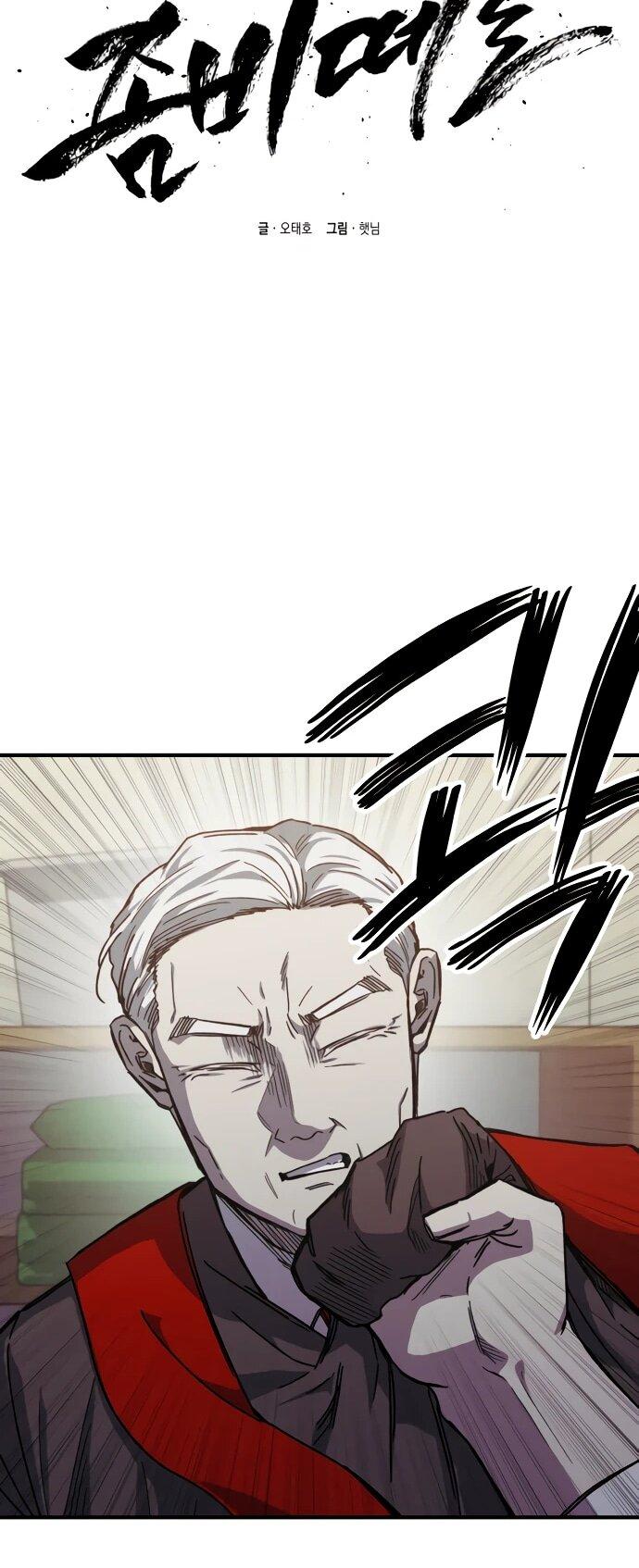 Манга Орда зомби - Глава 28 Страница 17