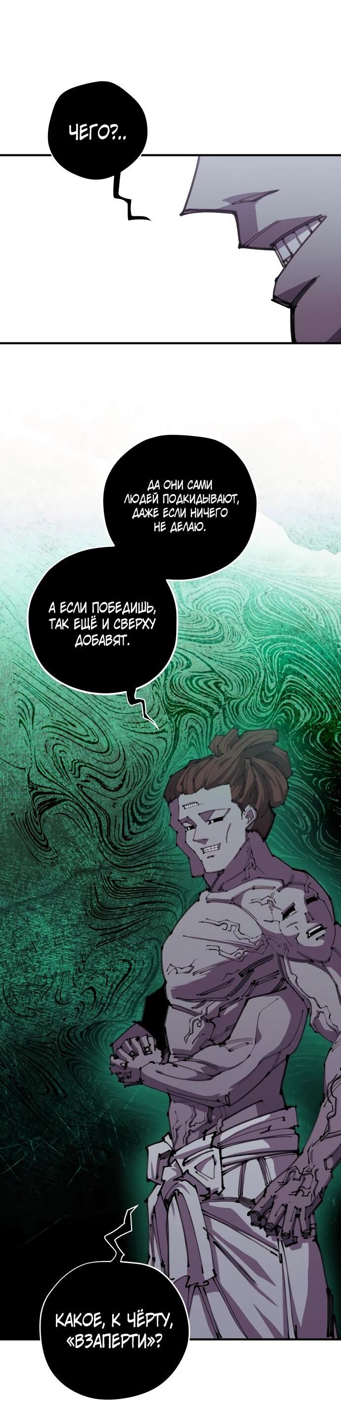 Манга Орда зомби - Глава 27 Страница 21