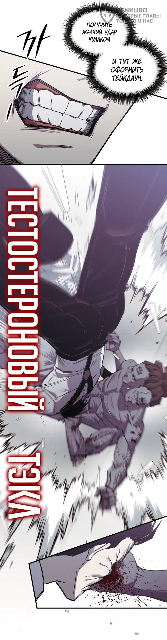 Манга Орда зомби - Глава 27 Страница 16