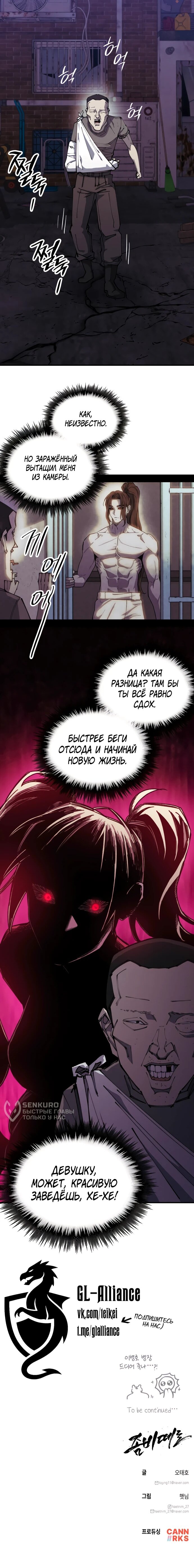 Манга Орда зомби - Глава 27 Страница 59