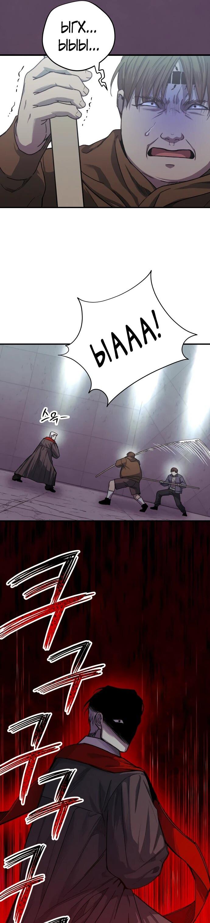 Манга Орда зомби - Глава 26 Страница 11