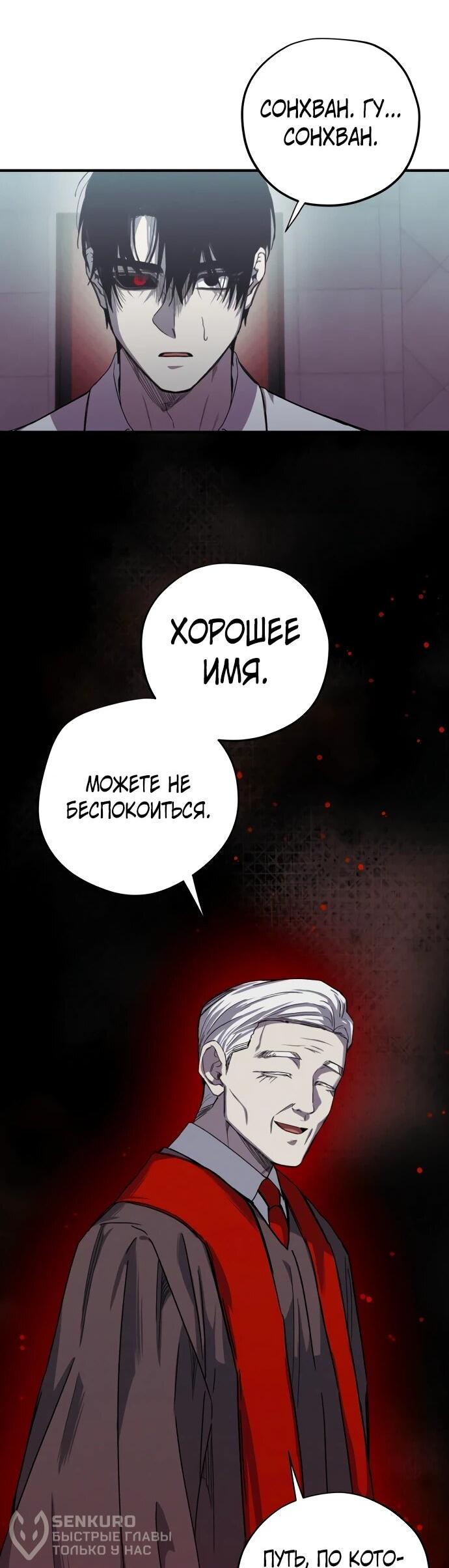 Манга Орда зомби - Глава 26 Страница 22