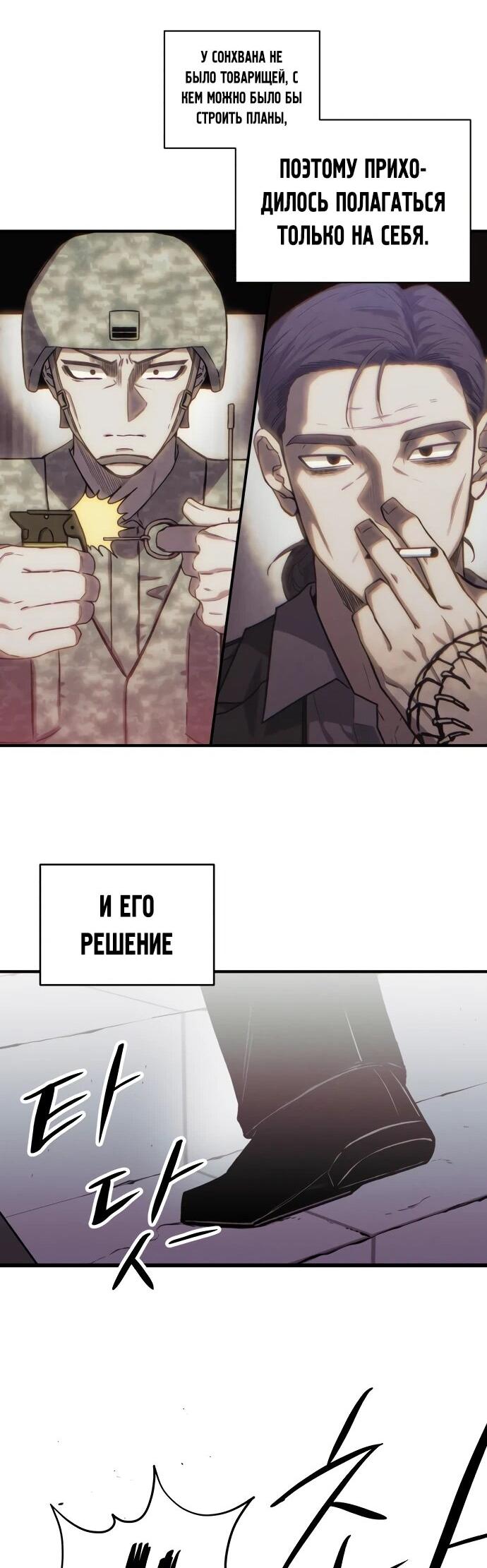 Манга Орда зомби - Глава 26 Страница 45