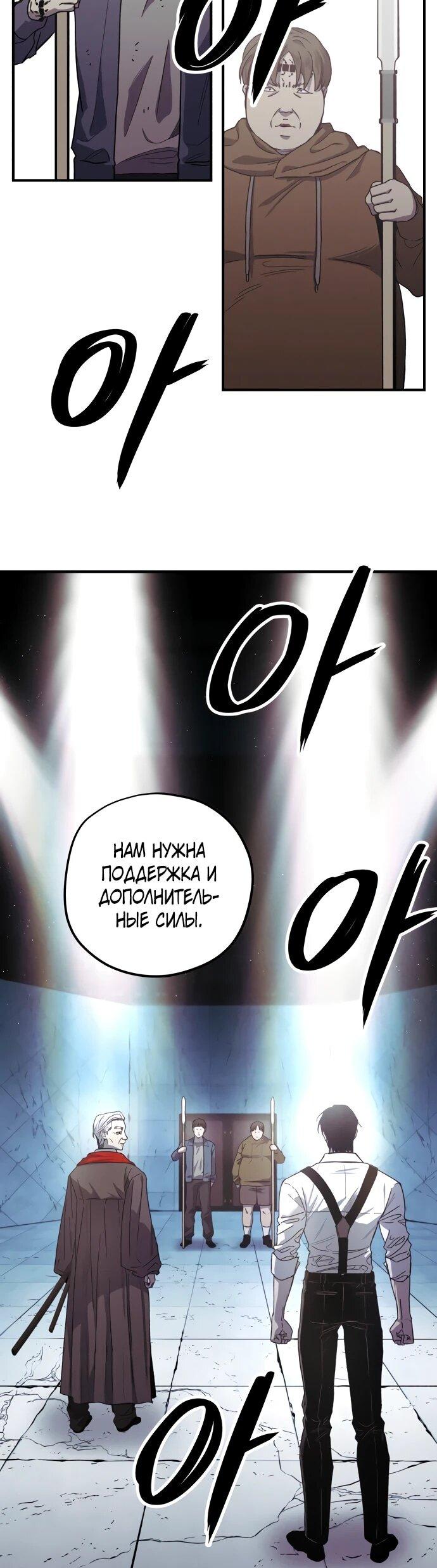 Манга Орда зомби - Глава 26 Страница 8