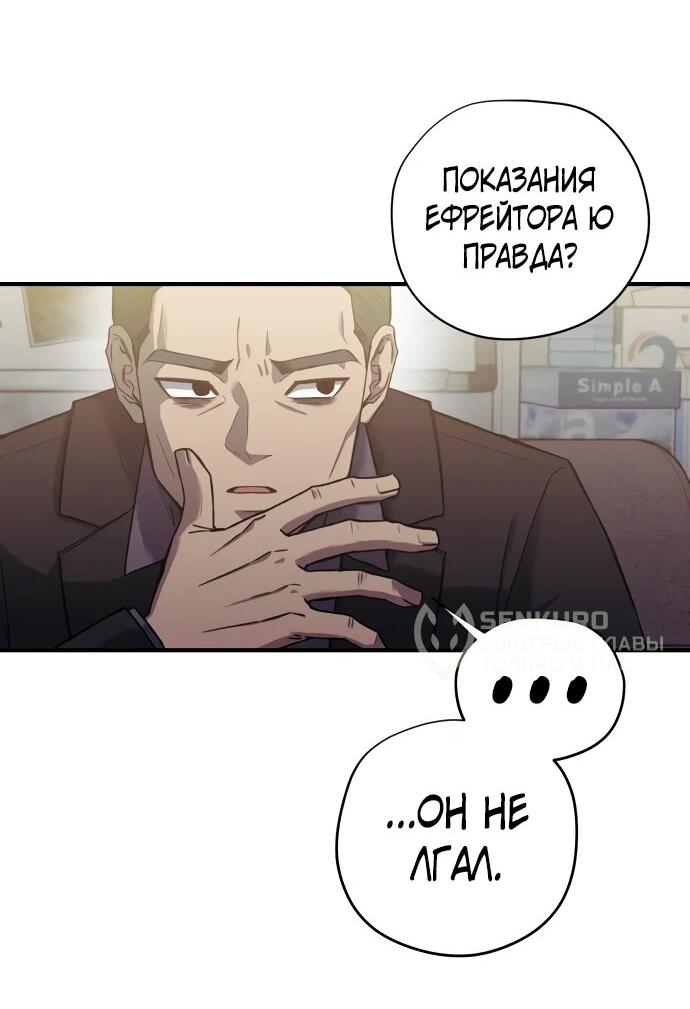 Манга Орда зомби - Глава 26 Страница 34