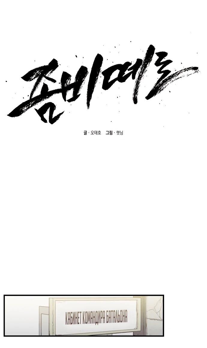 Манга Орда зомби - Глава 26 Страница 32