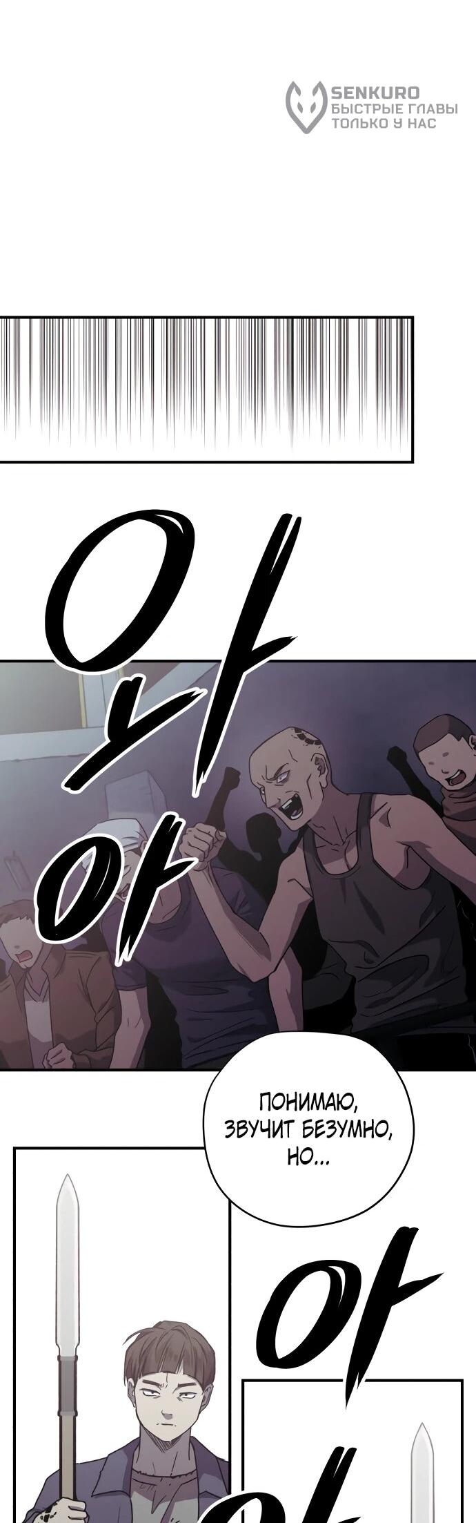 Манга Орда зомби - Глава 26 Страница 7