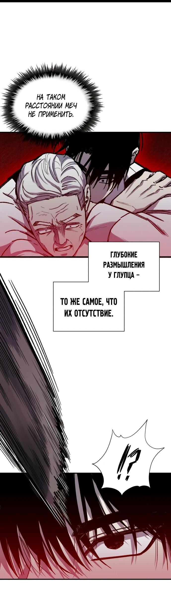 Манга Орда зомби - Глава 26 Страница 48