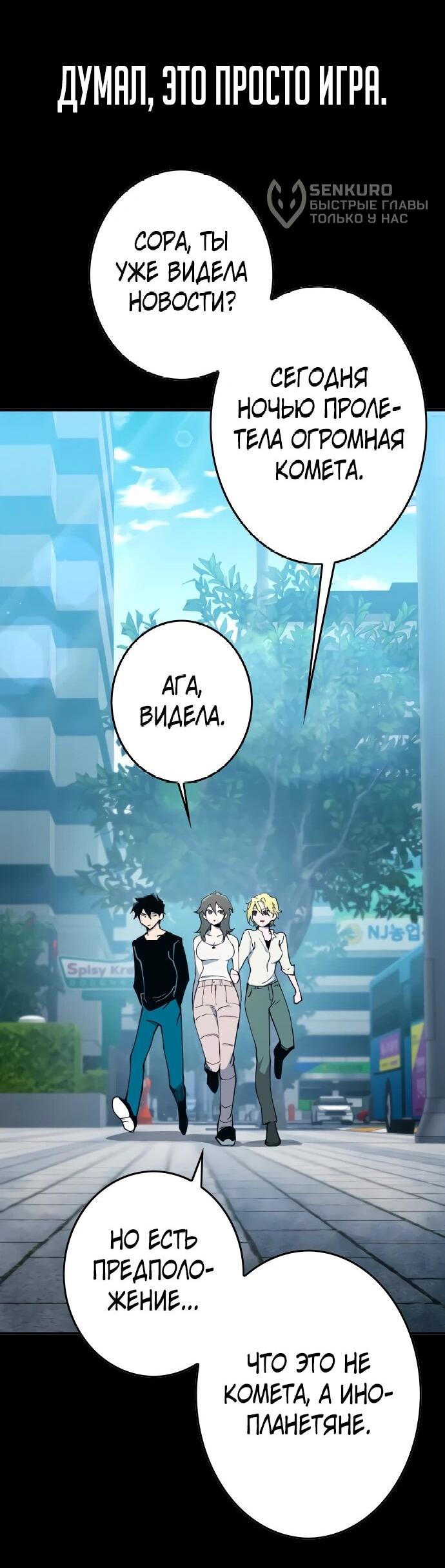 Манга Орда зомби - Глава 26 Страница 67