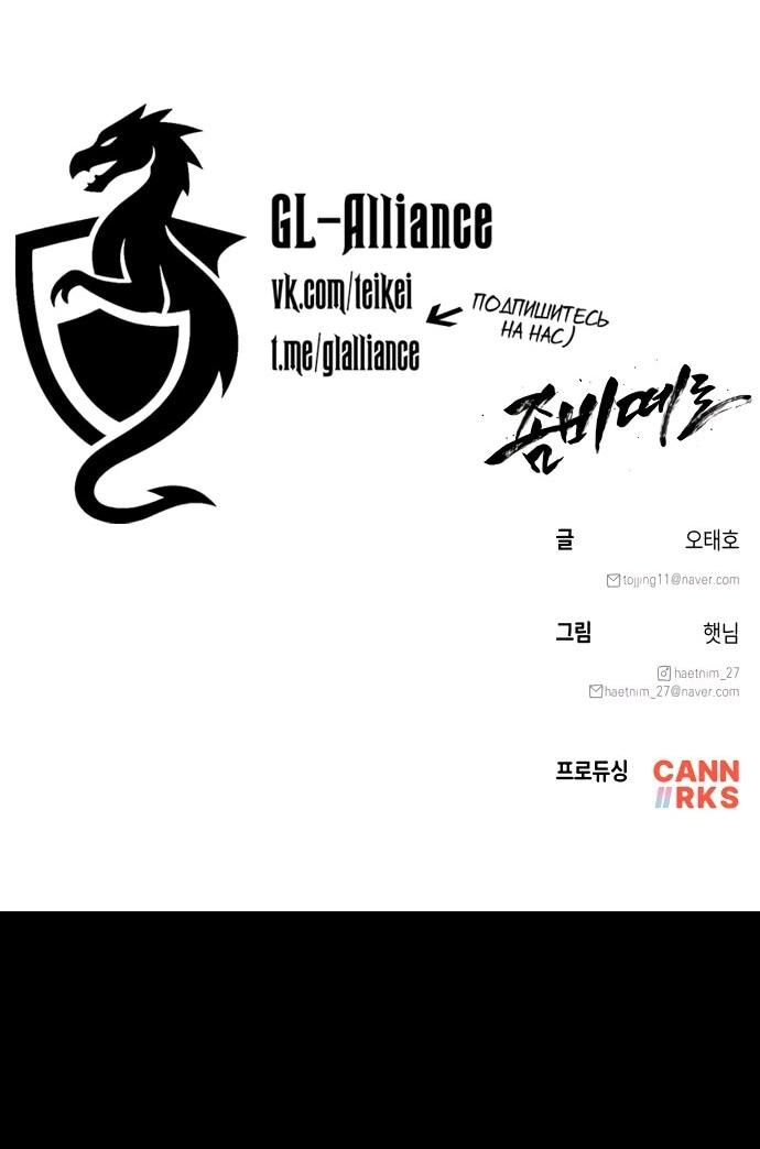 Манга Орда зомби - Глава 26 Страница 65