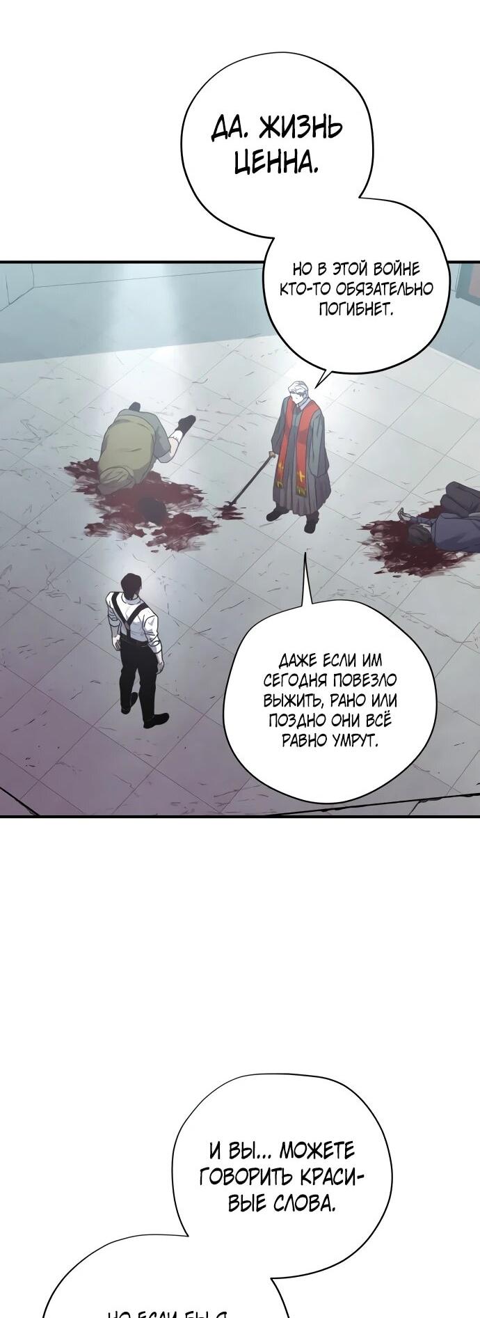 Манга Орда зомби - Глава 26 Страница 29