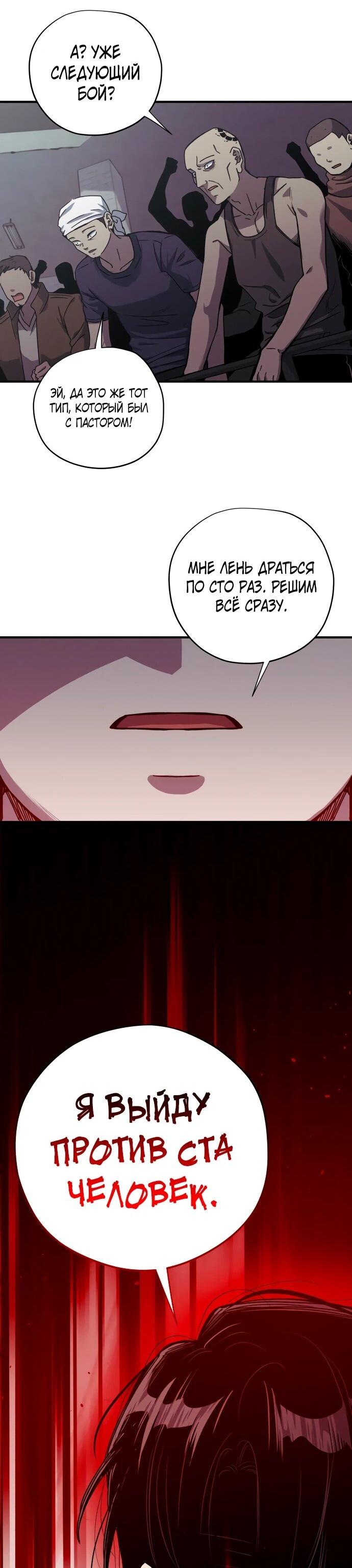 Манга Орда зомби - Глава 26 Страница 63