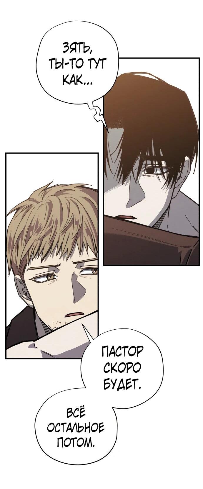 Манга Орда зомби - Глава 29 Страница 28