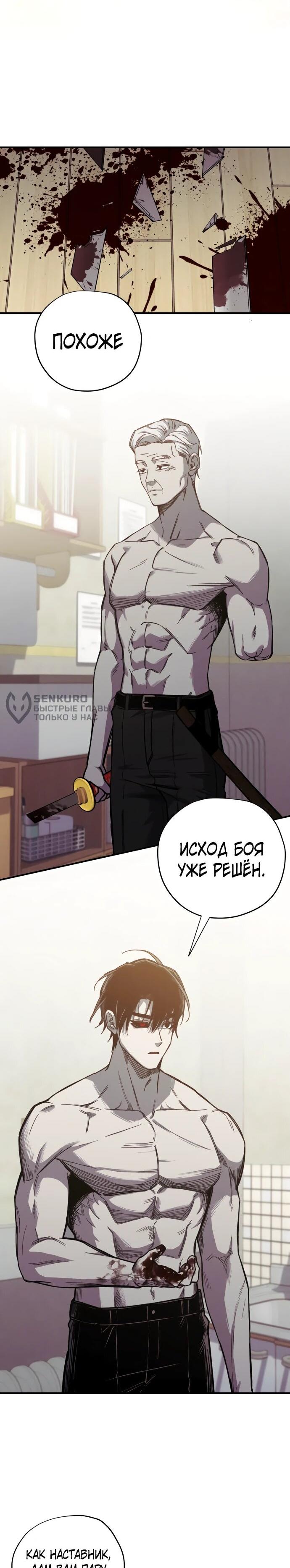 Манга Орда зомби - Глава 29 Страница 4