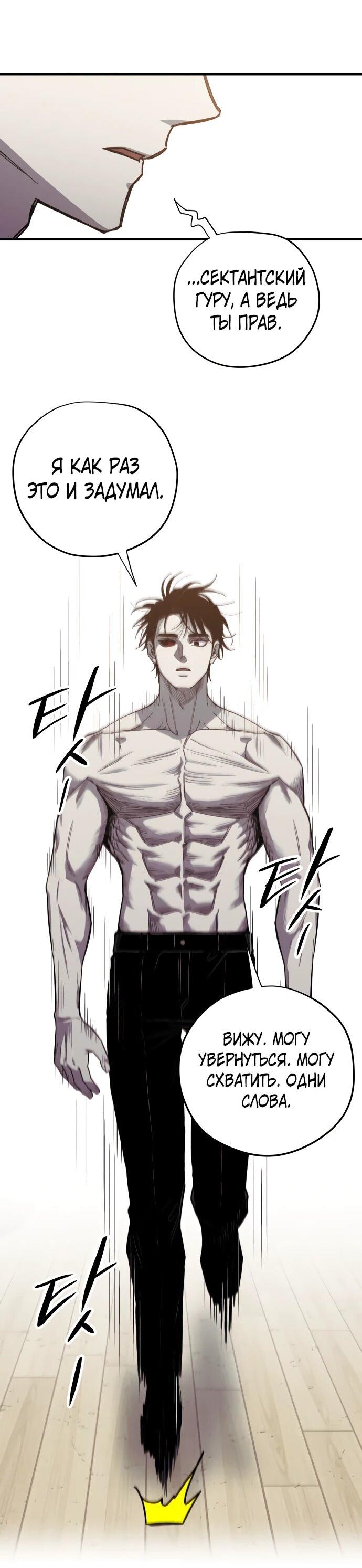 Манга Орда зомби - Глава 29 Страница 18